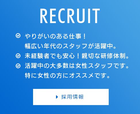 RECRUIT