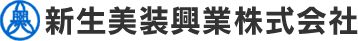 新生美装興業株式会社